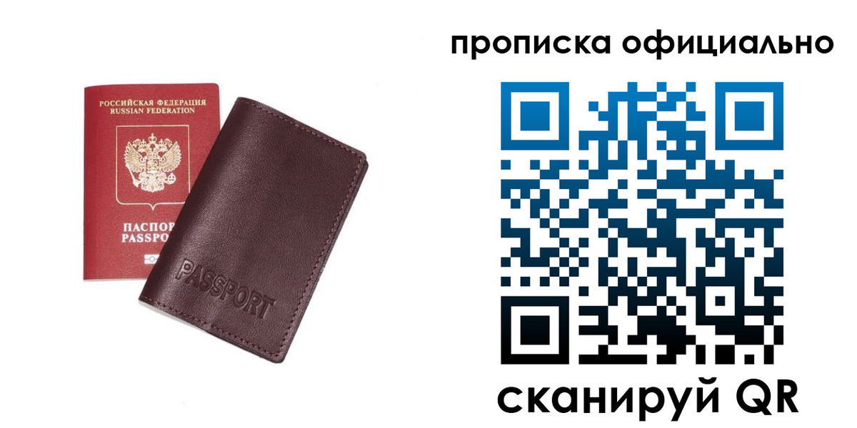прописка для кредита в Колпашево